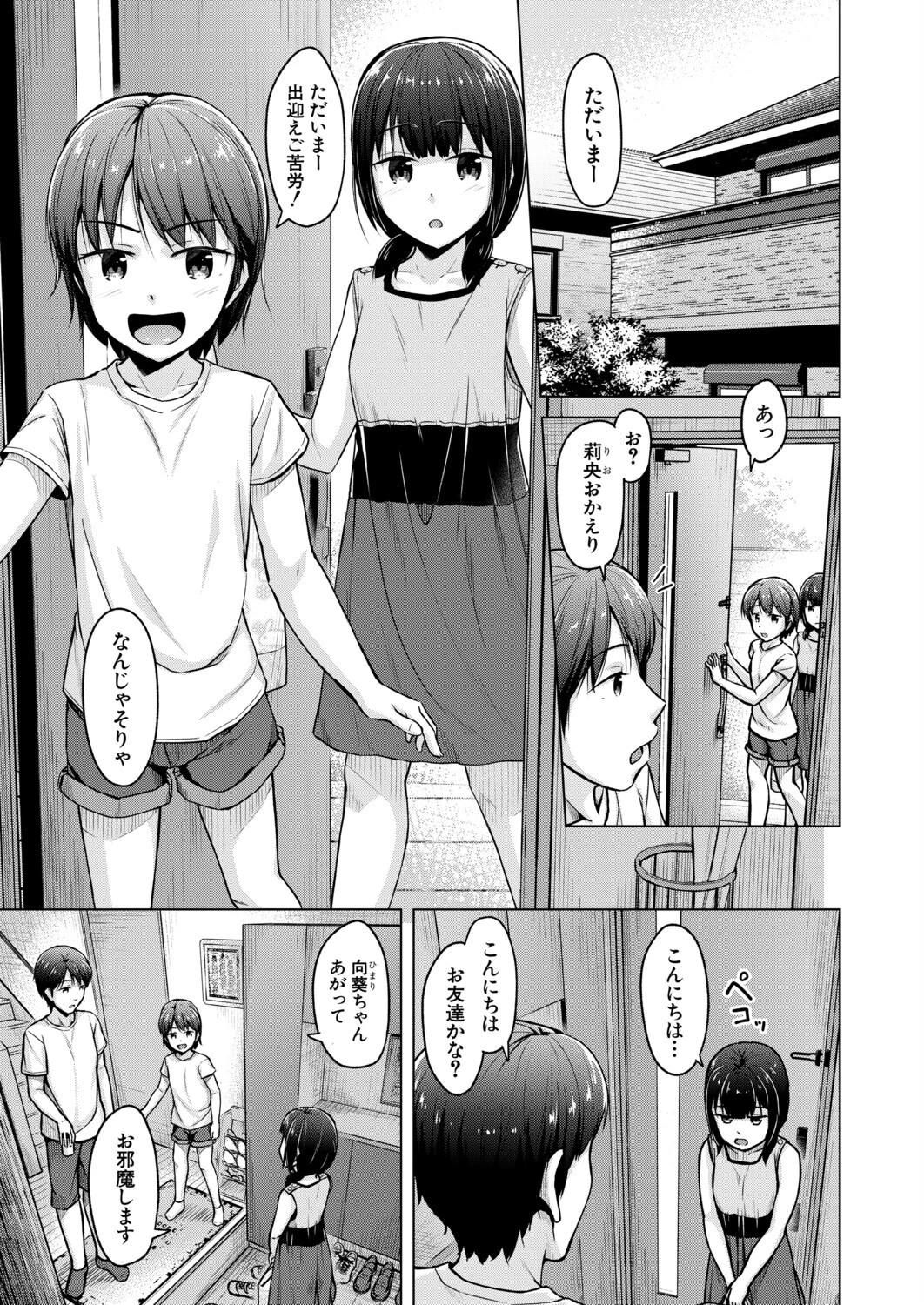 妹サキュバス〈第3話〉（OgataAz）