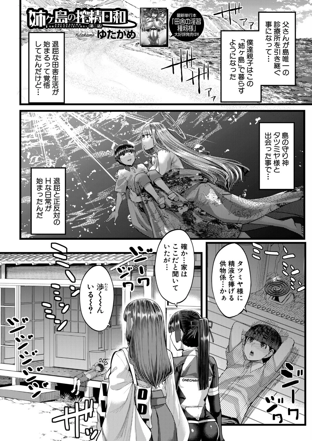 姉ヶ島の搾精日和 第二話（ゆたかめ）