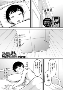 えっちな噂の保健のせんせい 第2話（成島ゴドー）
