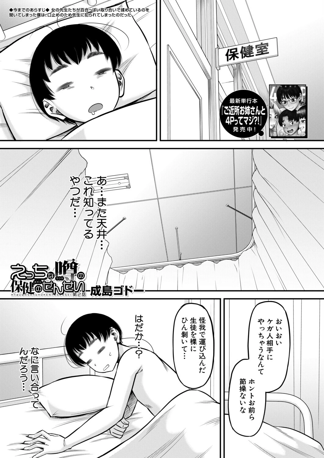 えっちな噂の保健のせんせい 第2話（成島ゴドー）