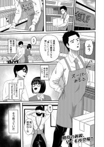 万引きと人妻〜敏感オタク妻編〜（高代硝石）