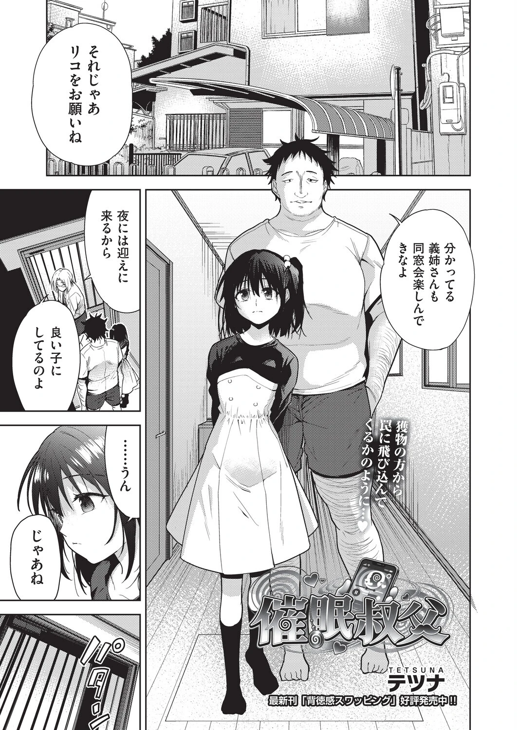 催●叔父