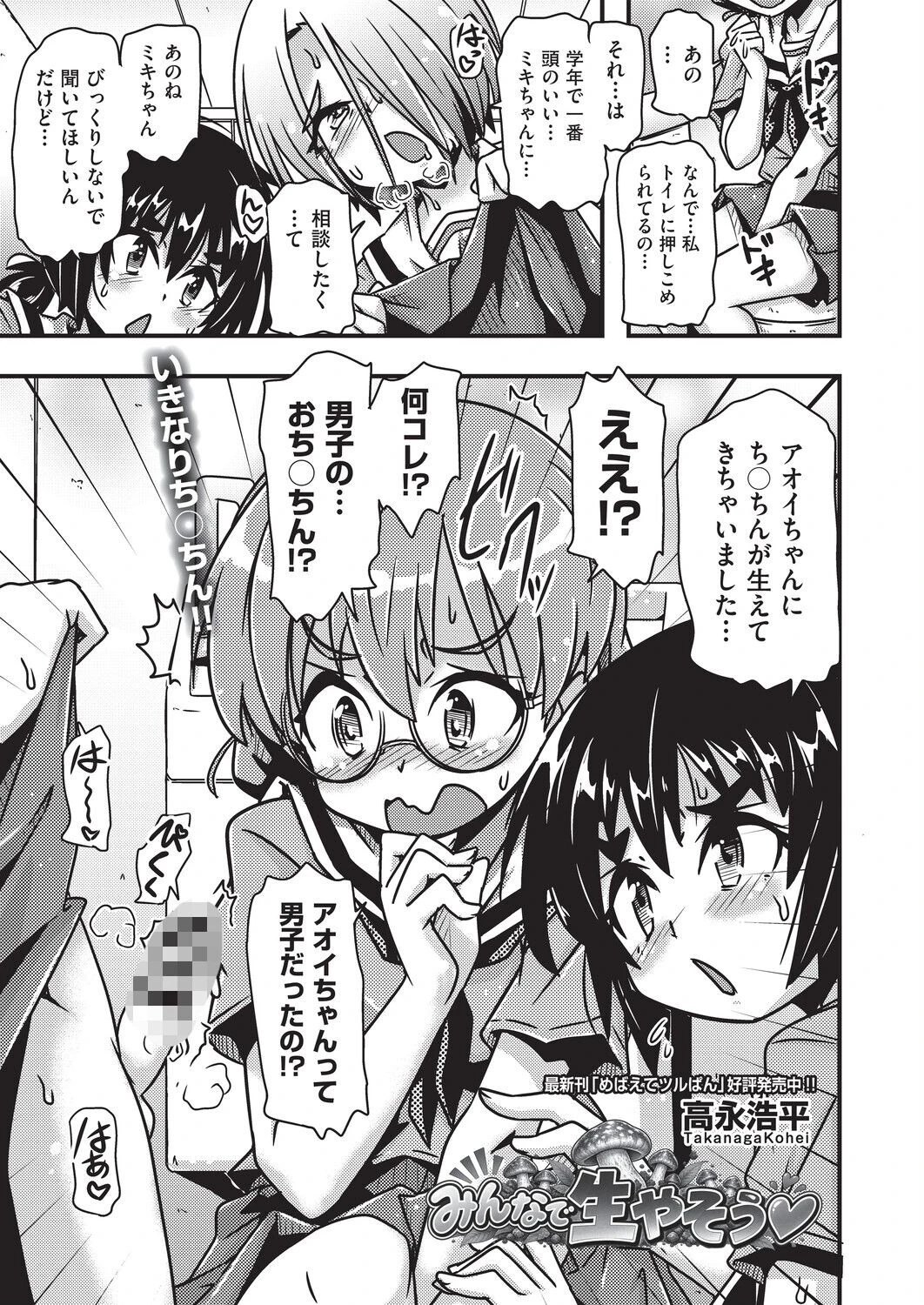 みんなで生やそう◆