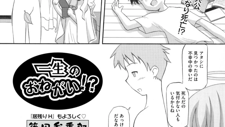 一生のお願い！？