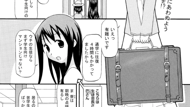 フミちゃんとまどいの寮生活