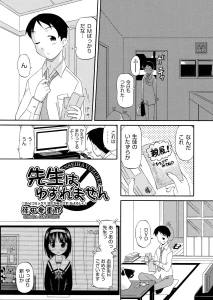 先生はゆずれません