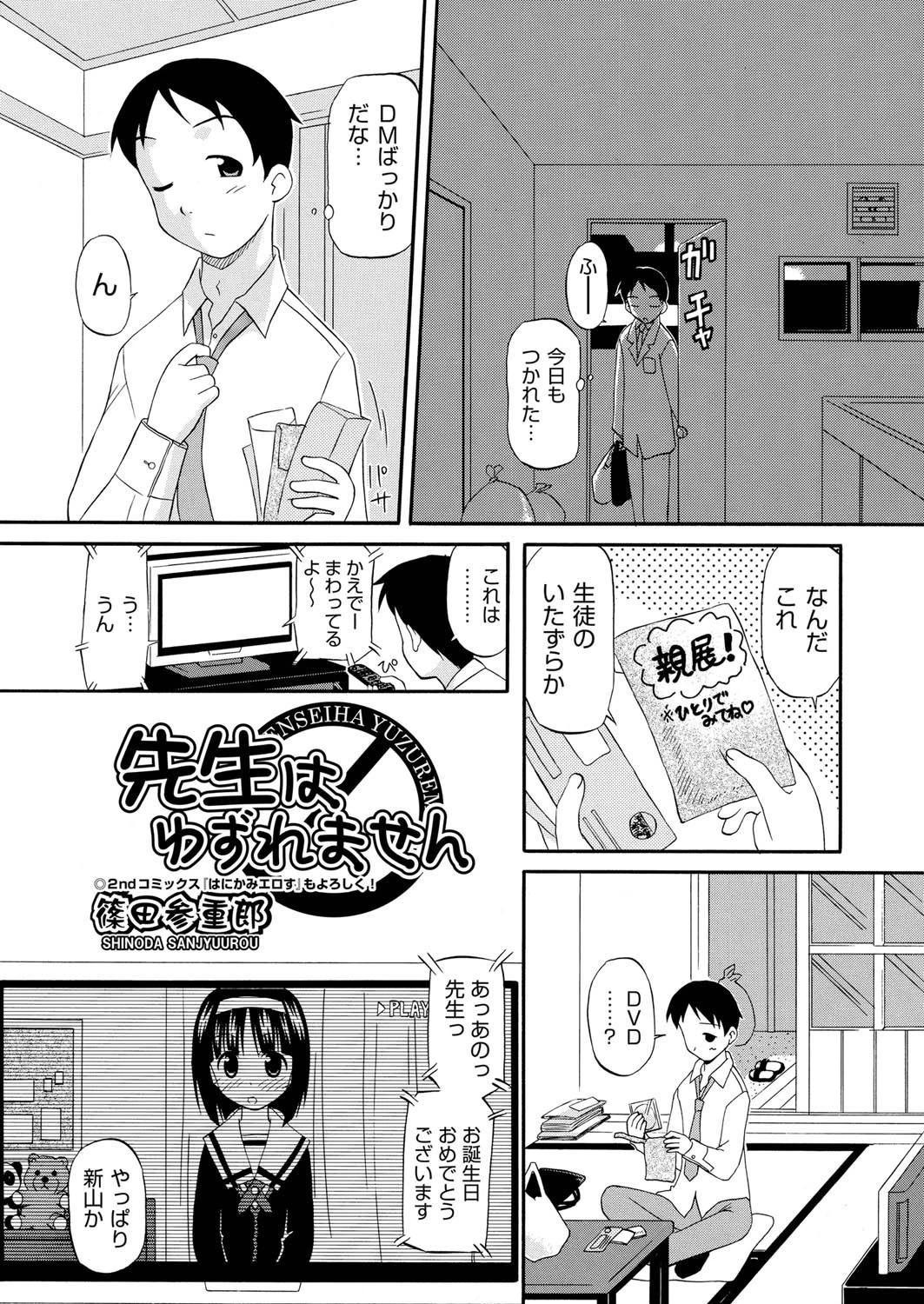 先生はゆずれません