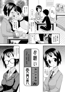 お願い、委員長