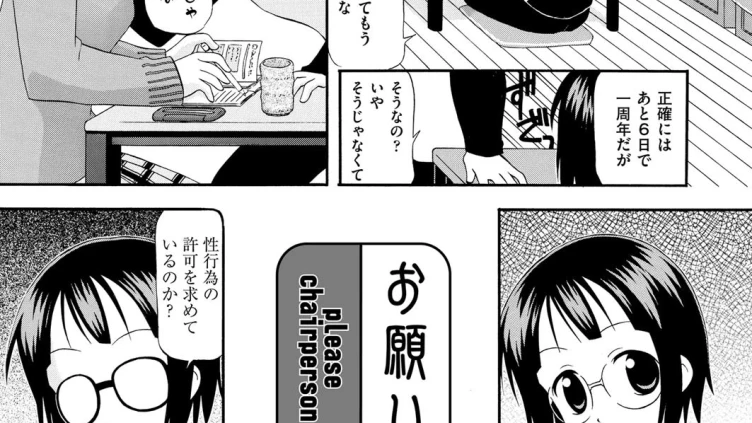 お願い、委員長