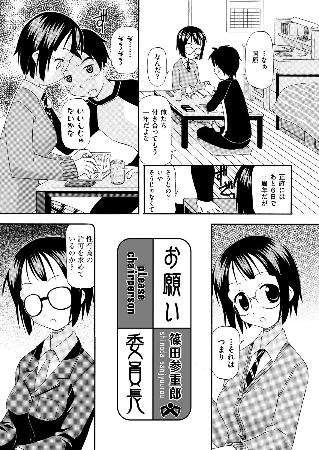 お願い、委員長
