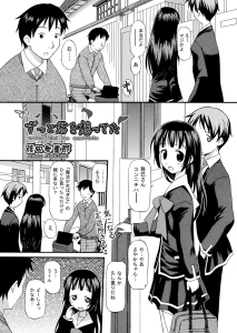 ずっと君を想ってた