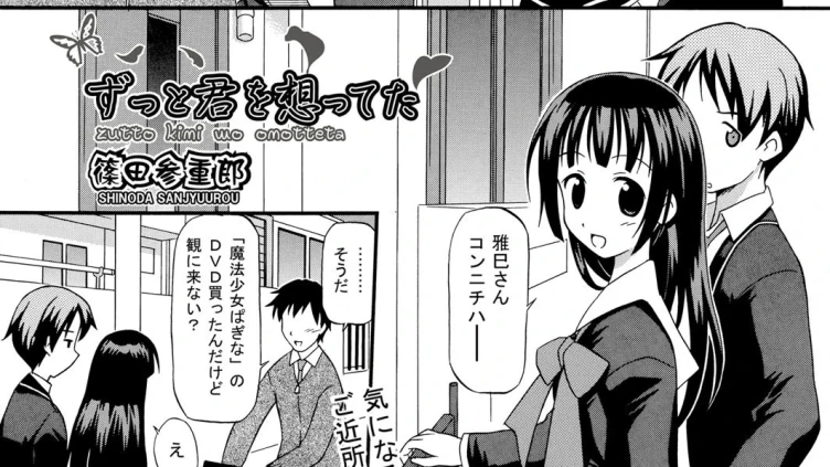 ずっと君を想ってた