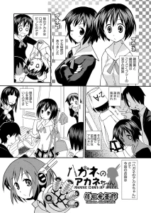 ハガネのアカネちゃん
