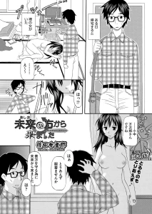 未来の方から来ました