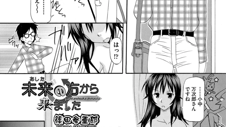 未来の方から来ました