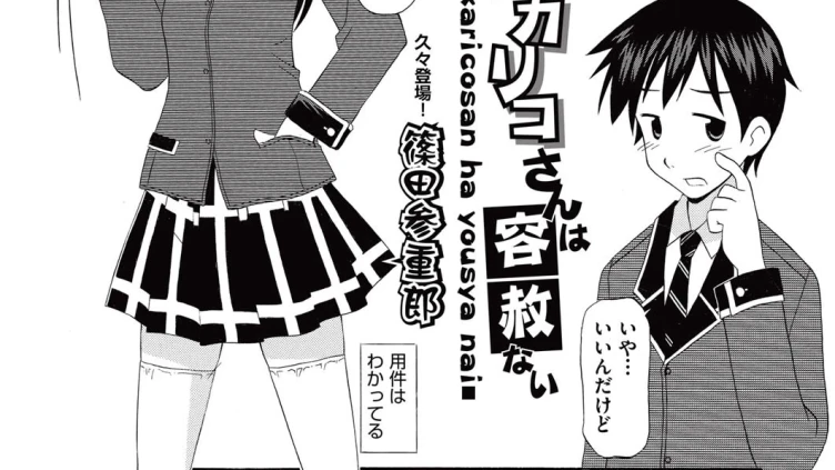 ユカリコさんは容赦ない
