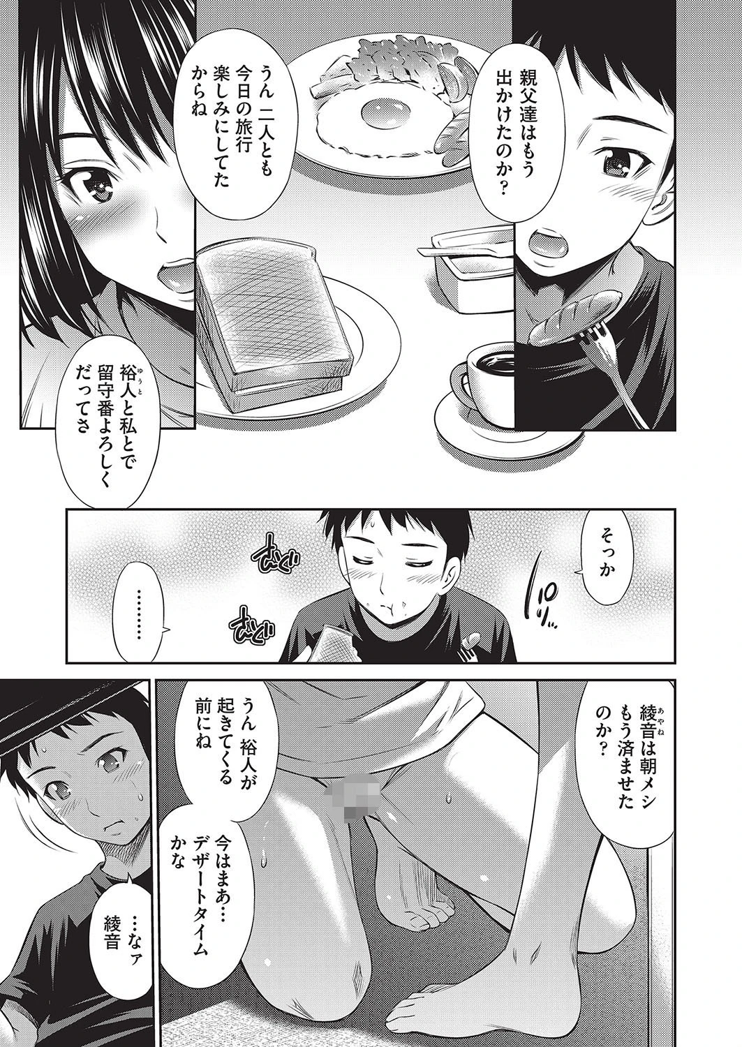 休日？水入らず