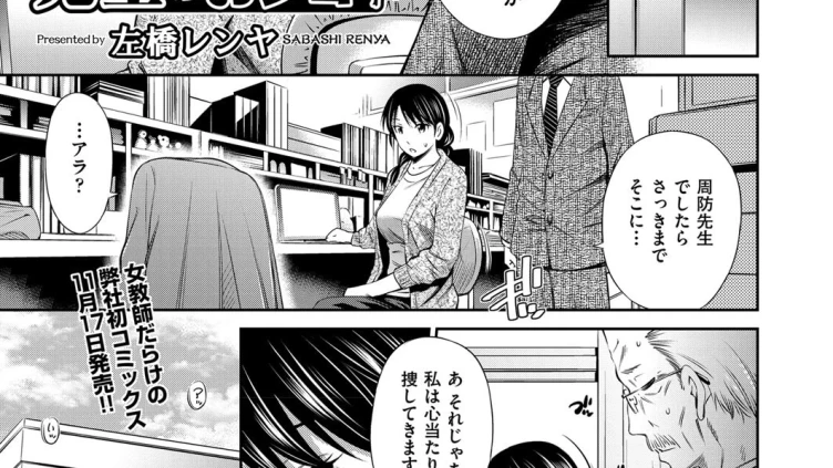先生のおシゴト