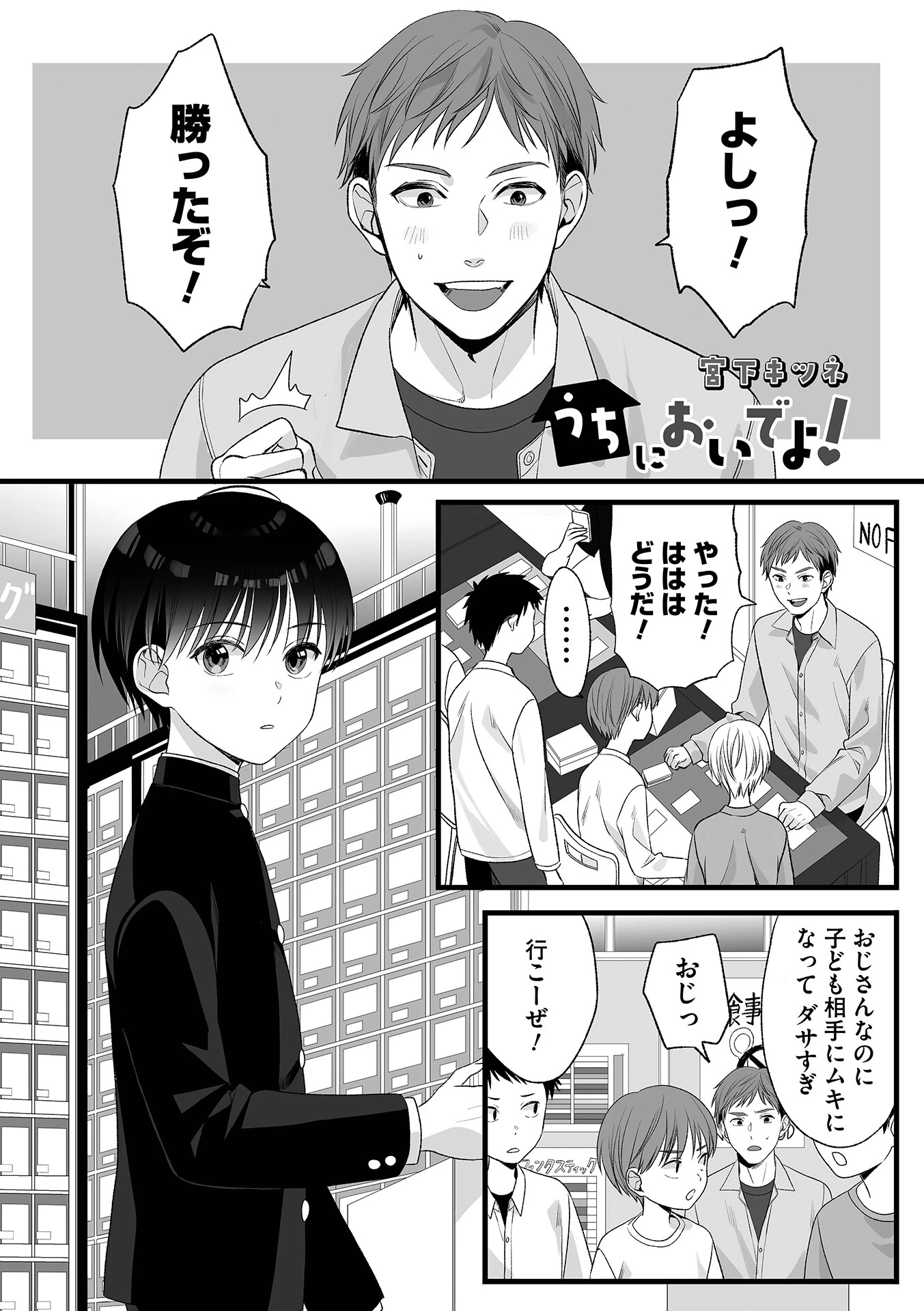 うちにおいでよ！