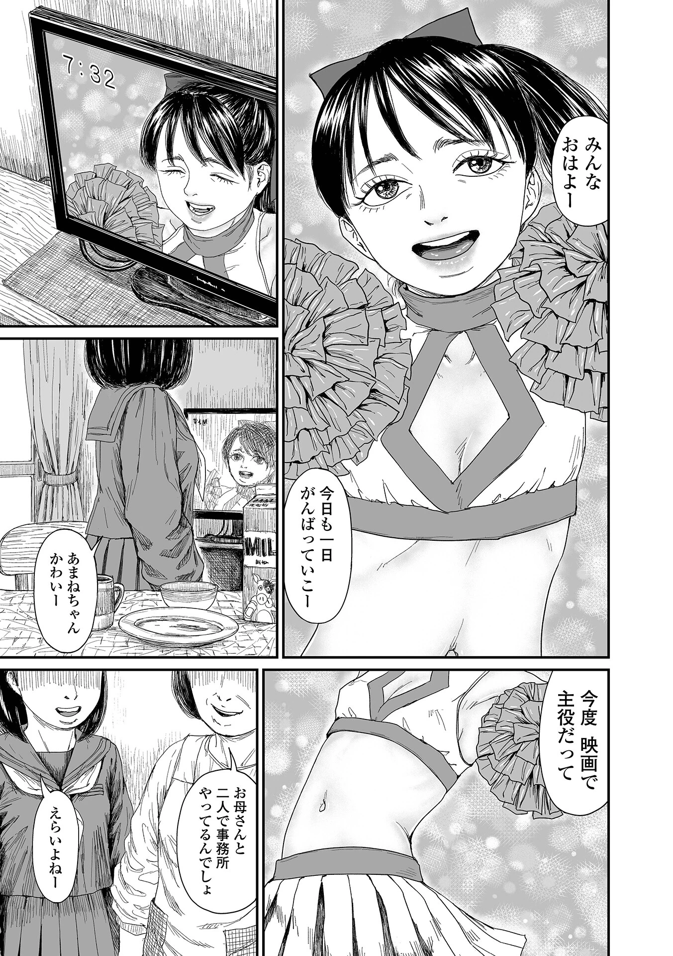 あまね ジェントルメン