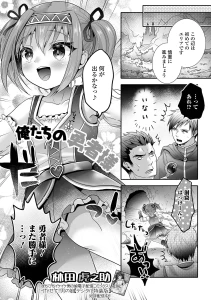 俺たちの勇者様