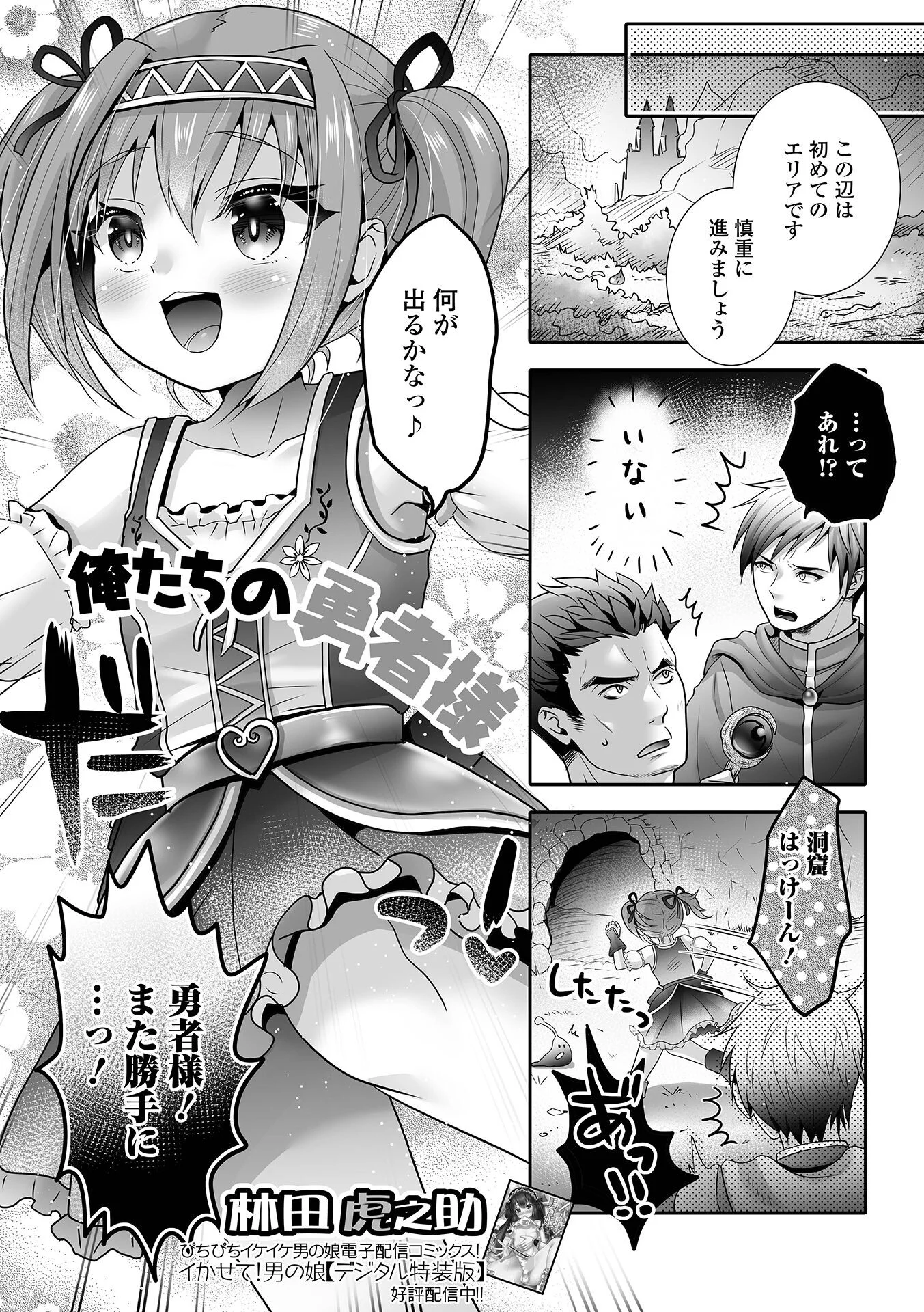 俺たちの勇者様