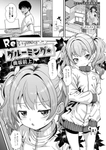 Reグルーミング★