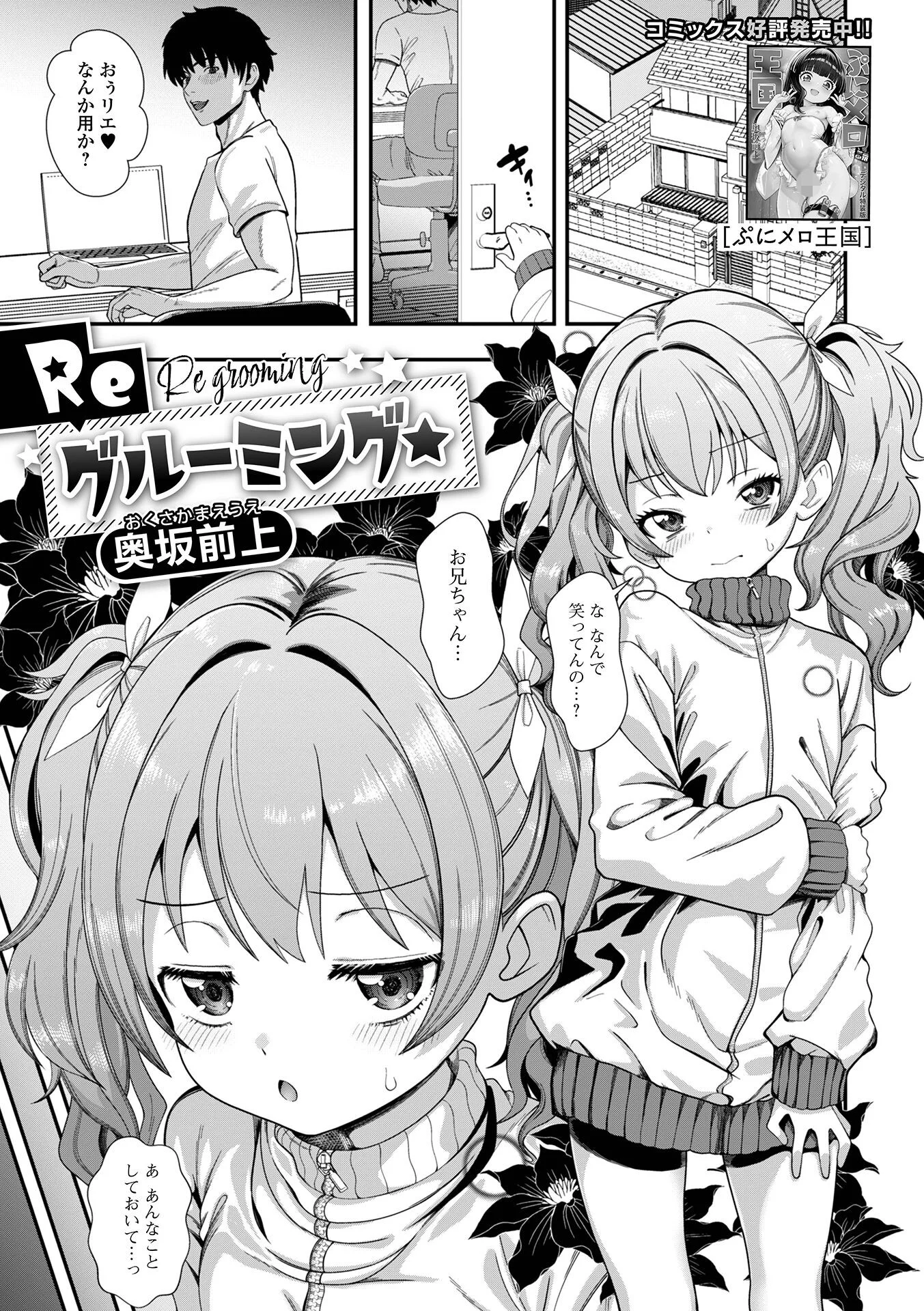 Reグルーミング★