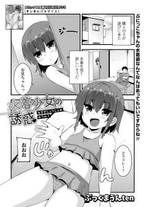 水着少女の誘惑
