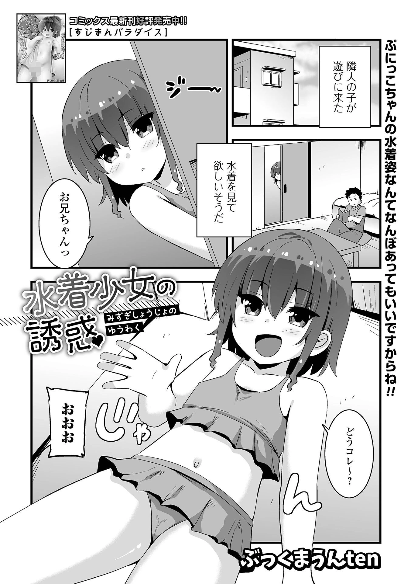 水着少女の誘惑