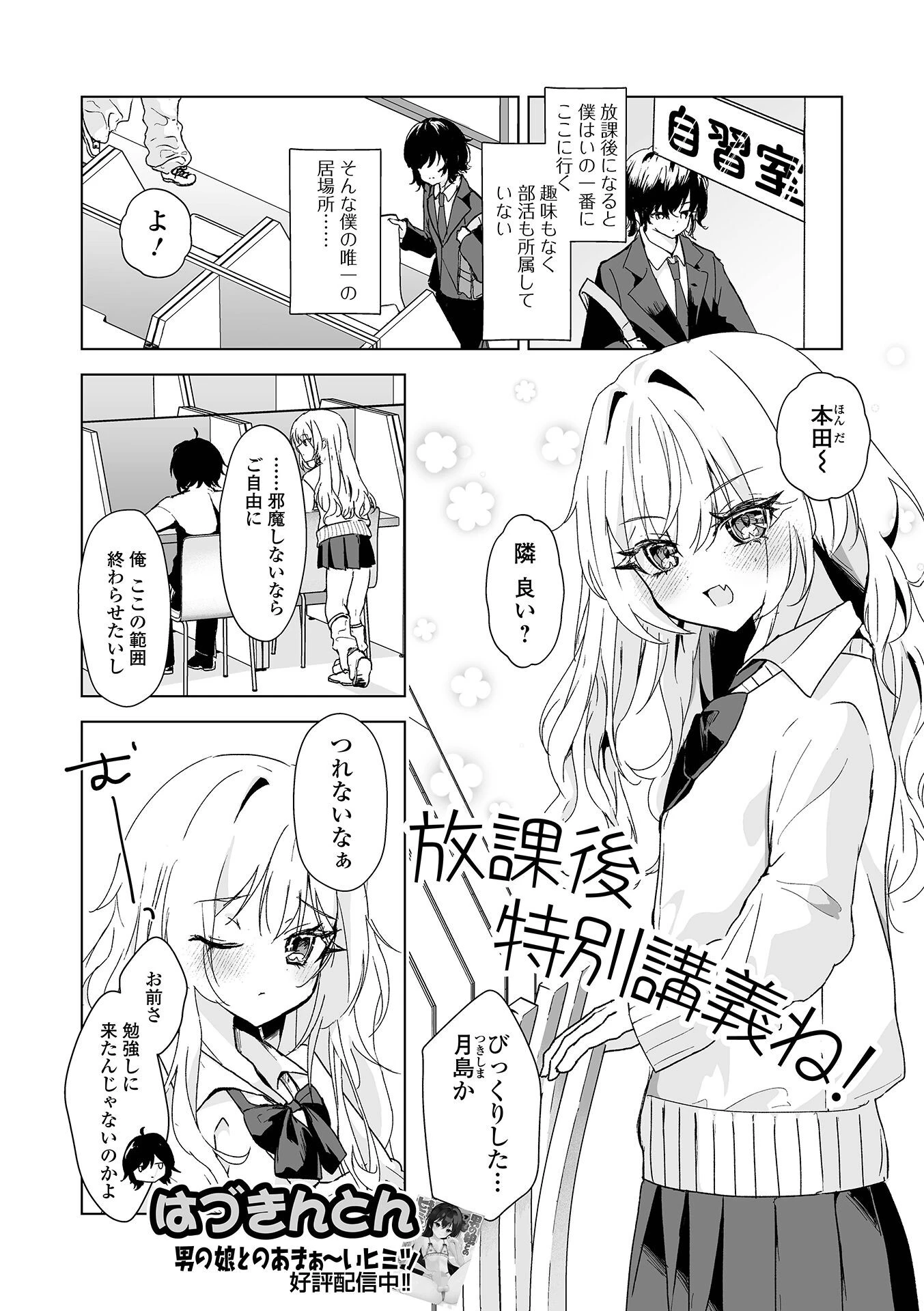 放課後 特別講義ね！