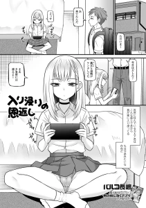 入り浸りの恩返し