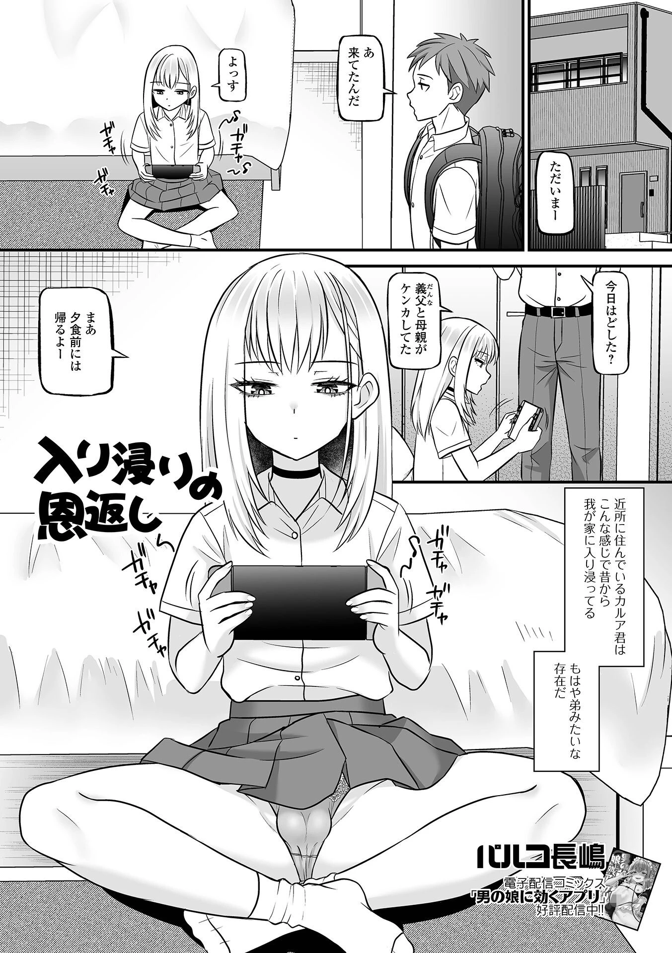 入り浸りの恩返し
