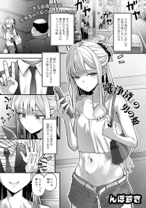 『洗浄済』の男の娘