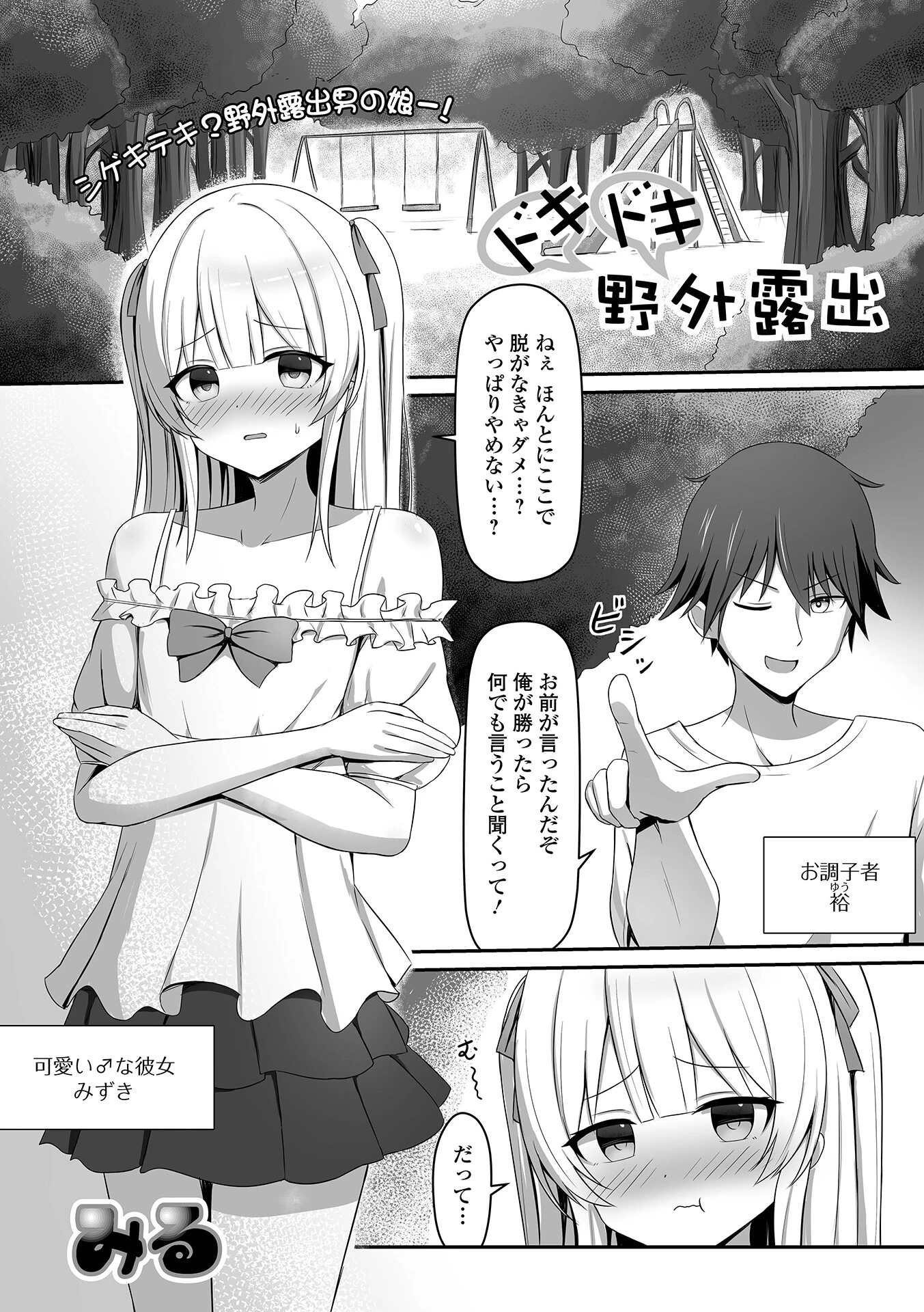 ドキドキ野外露出