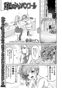 鮮血のシャンパンコール
