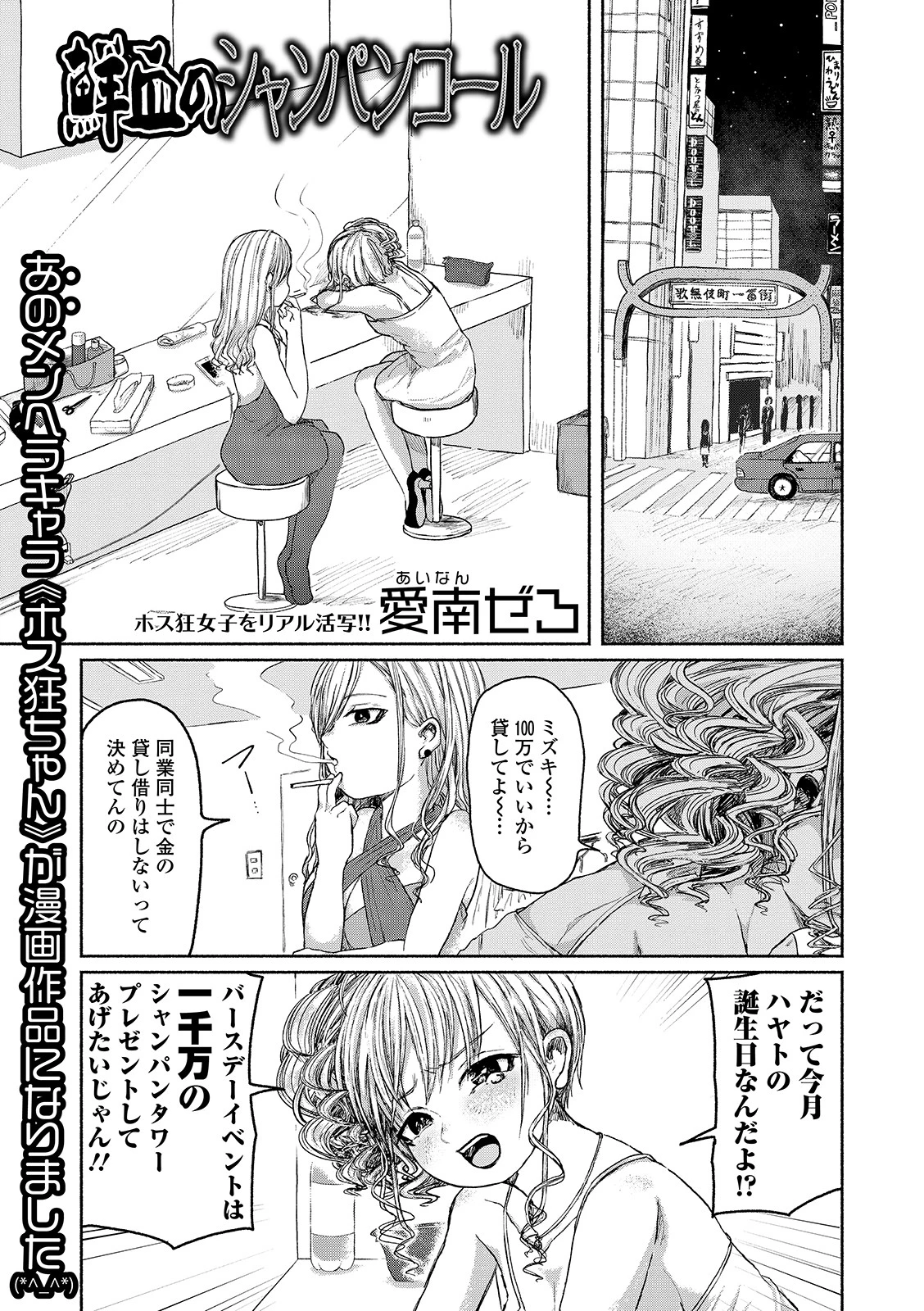 鮮血のシャンパンコール