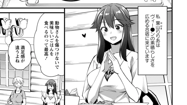 草食肉女子