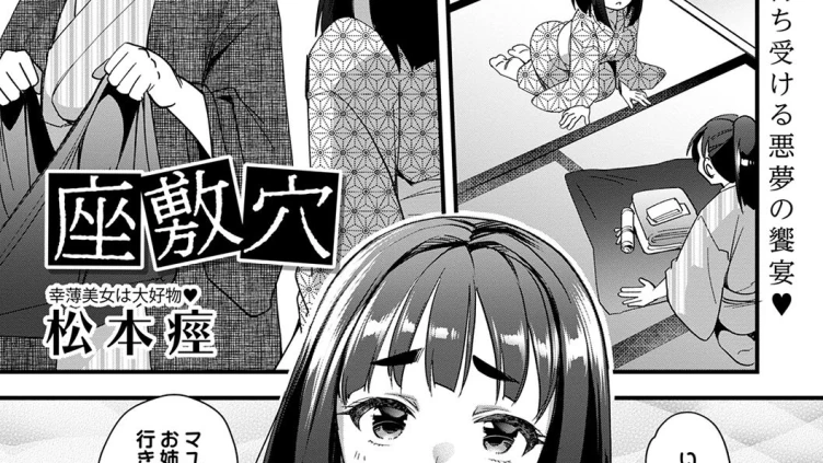 座敷穴