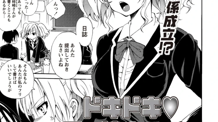 ドキドキ男の娘ホリデー