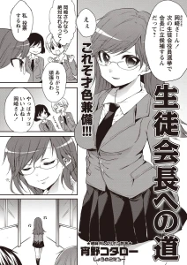 生徒会長への道