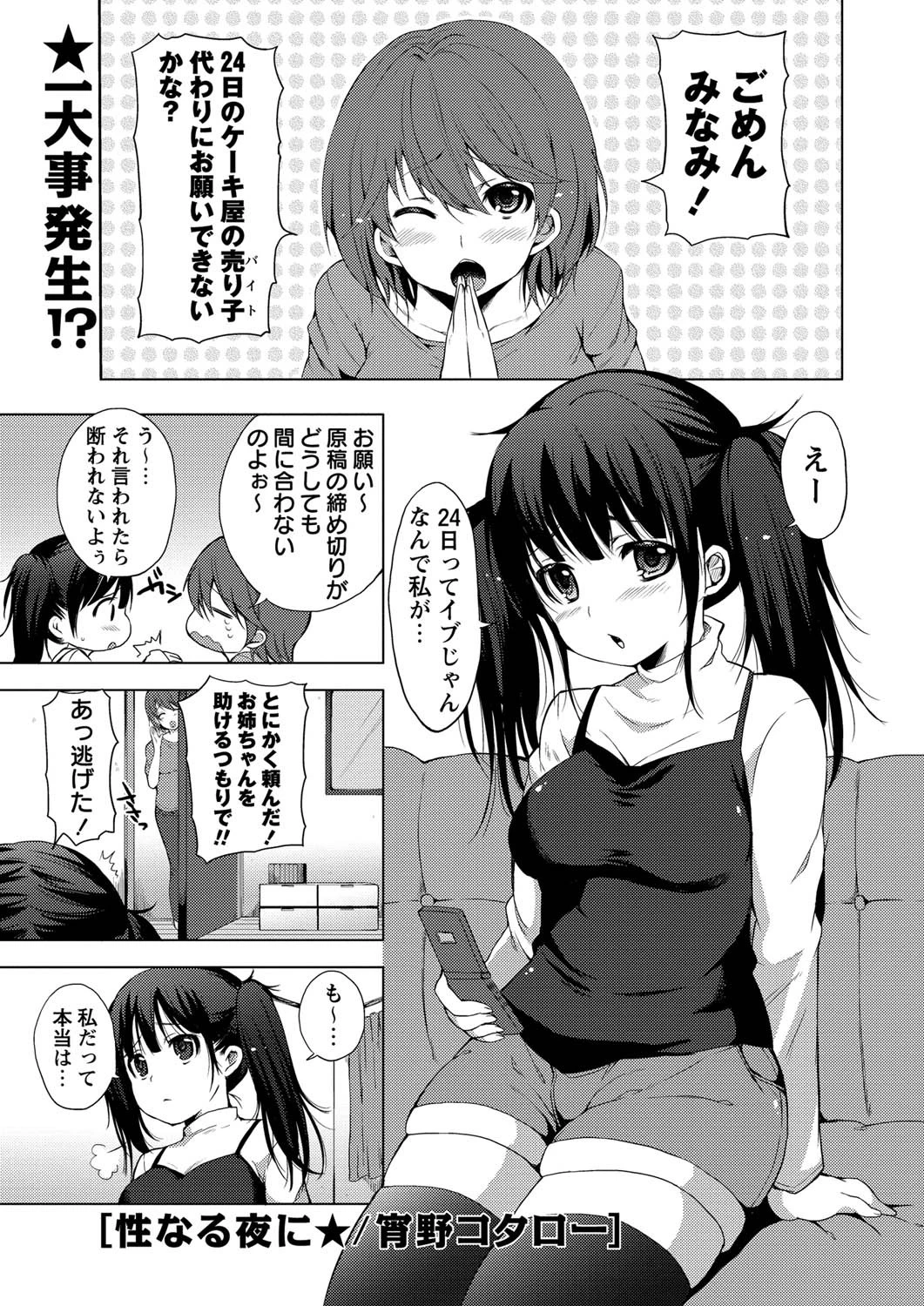 性なる夜に