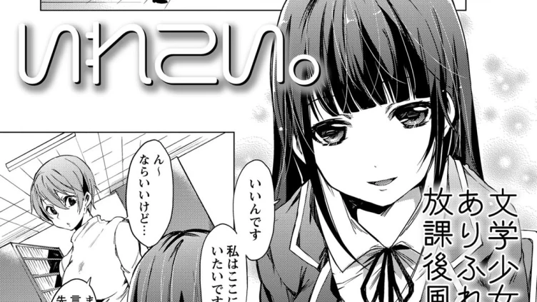 いれこい。