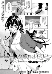 夕暮れメモリー