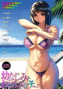 幼なじみとおとなエッチ Part.3