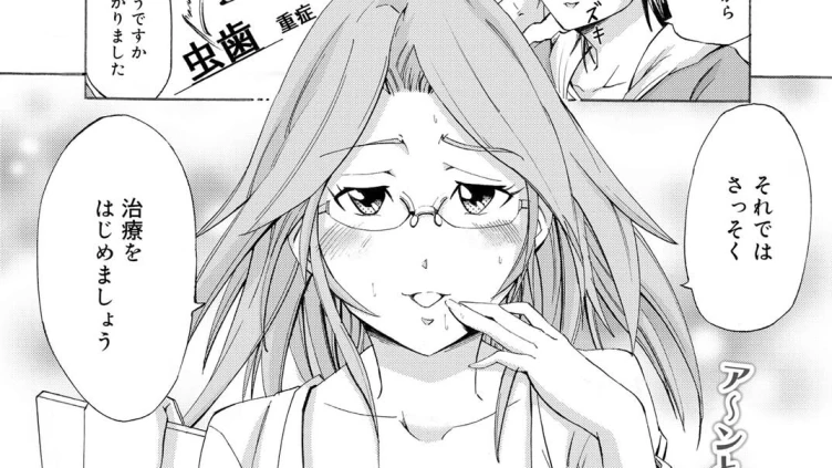 快感！ 痴療クリニック