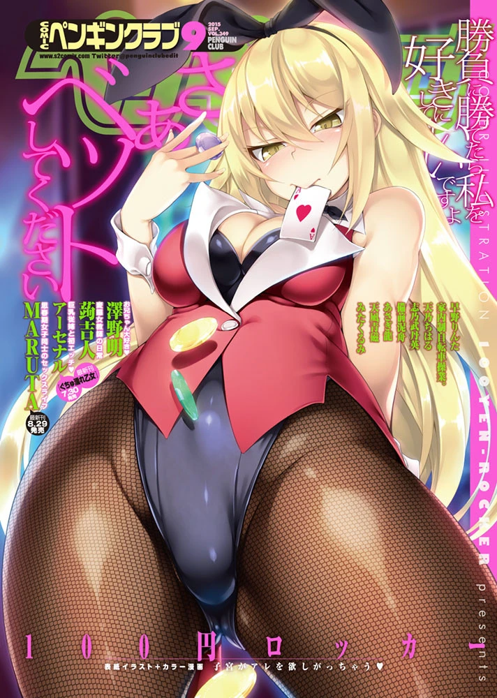 COMICペンギンクラブ 2015年9月号
