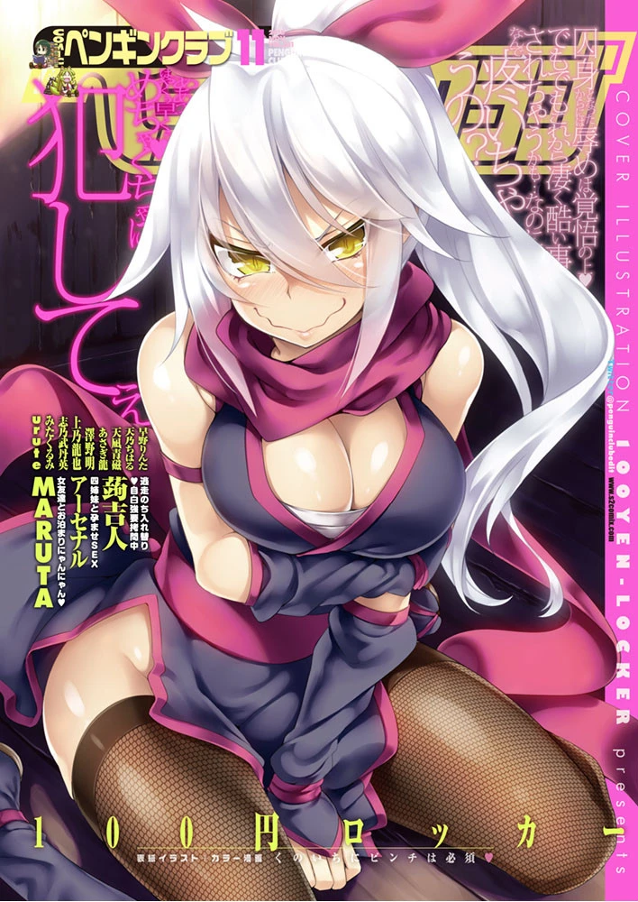 COMICペンギンクラブ 2015年11月号
