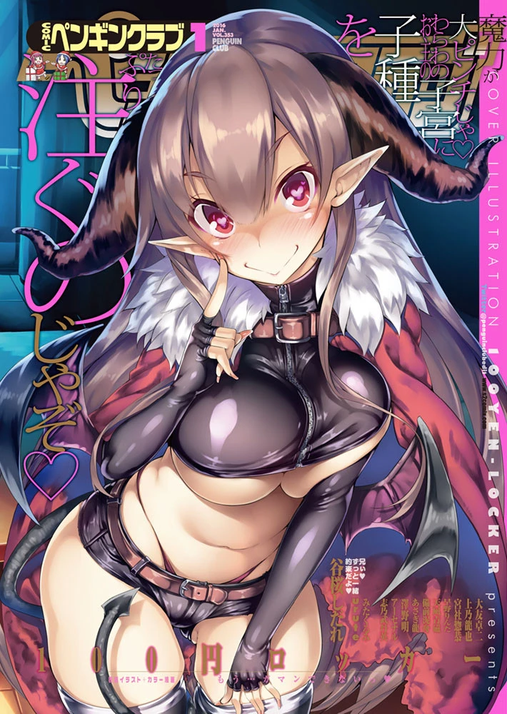 COMICペンギンクラブ 2016年1月号