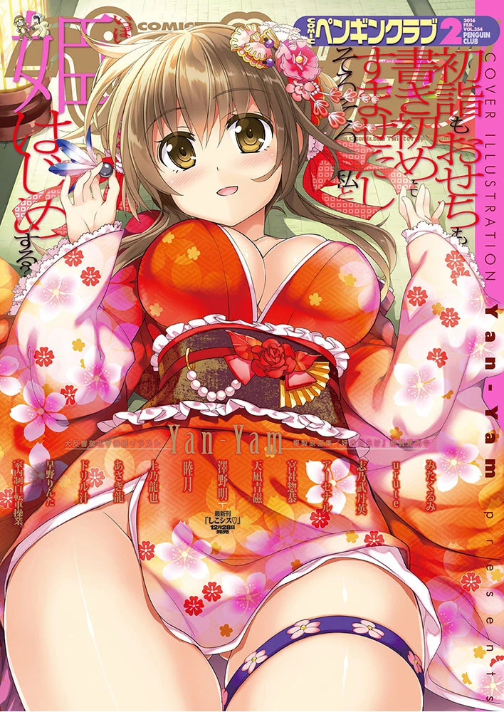 COMICペンギンクラブ 2016年2月号